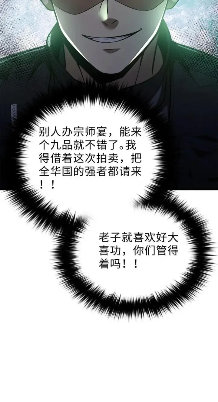 漫画《全球高武》286 做贼才心虚第53张图