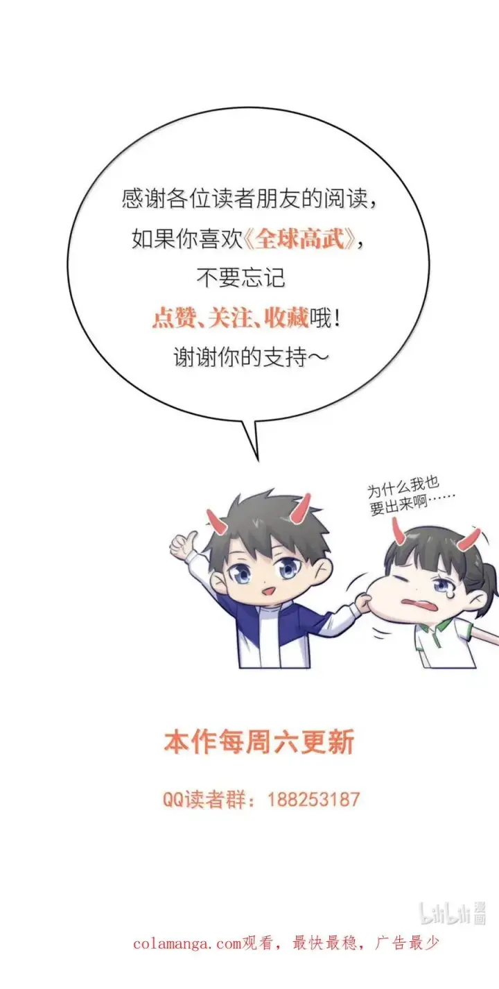 漫画《全球高武》286 做贼才心虚第54张图