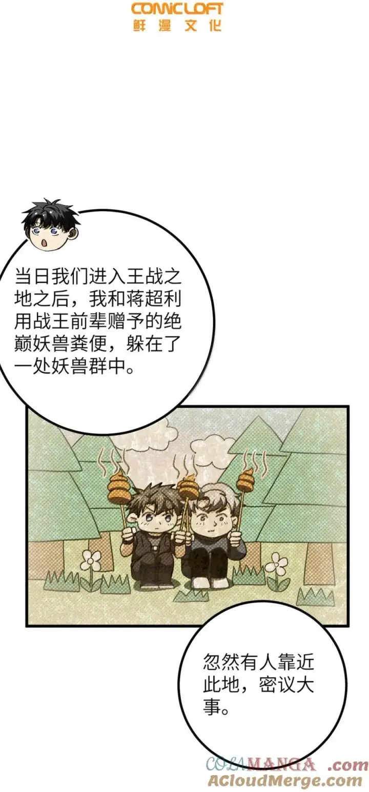 漫画《全球高武》286 做贼才心虚第7张图