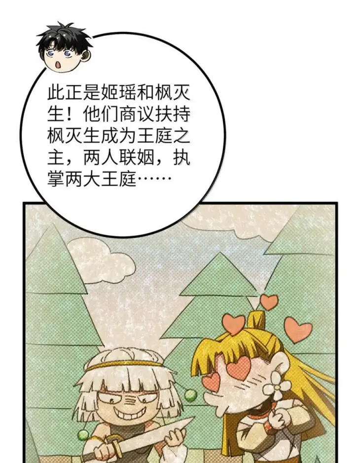 漫画《全球高武》286 做贼才心虚第8张图