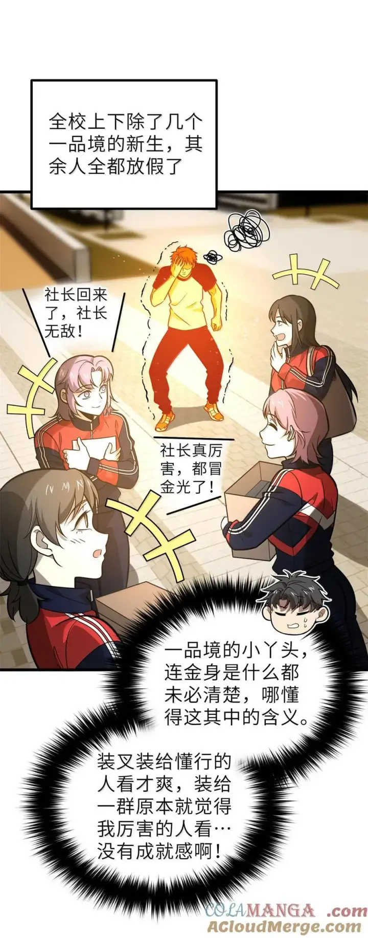 漫画《全球高武》287 年轻人就是爱炫第10张图