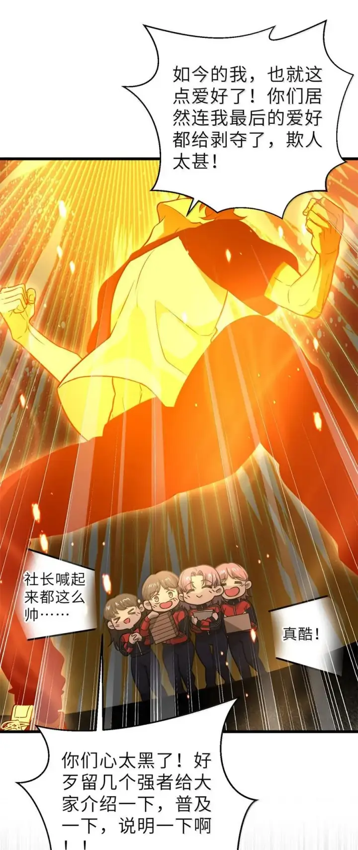 漫画《全球高武》287 年轻人就是爱炫第11张图