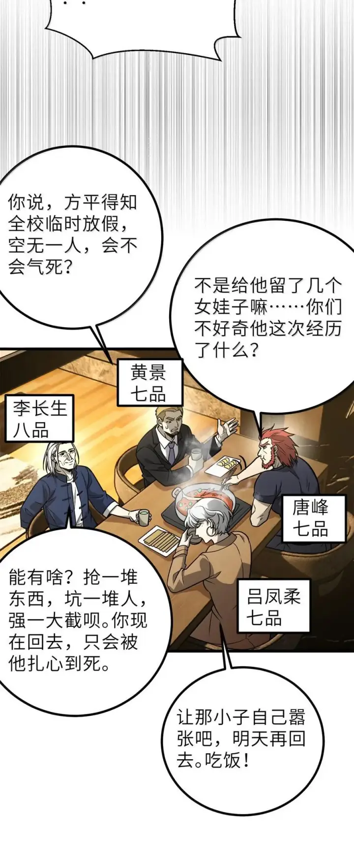 漫画《全球高武》287 年轻人就是爱炫第12张图