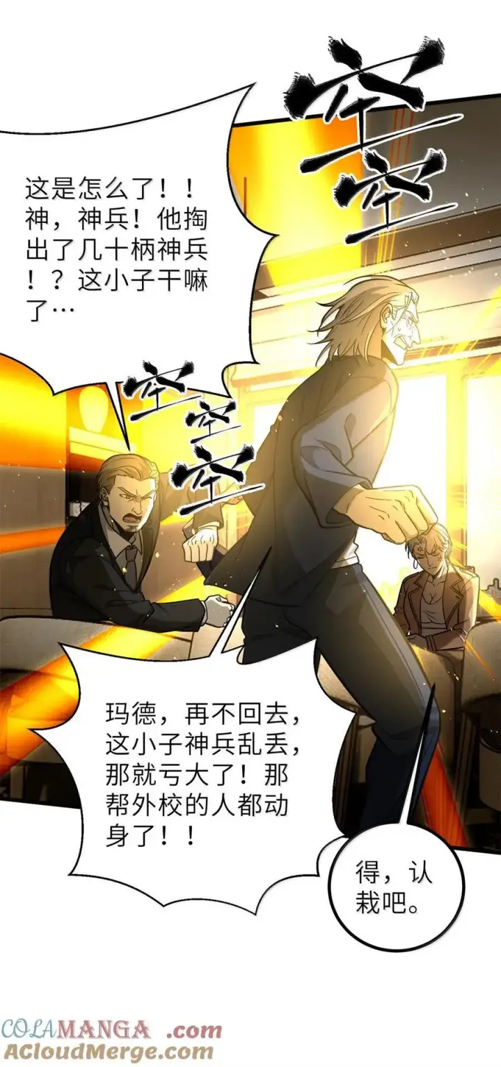 漫画《全球高武》287 年轻人就是爱炫第13张图