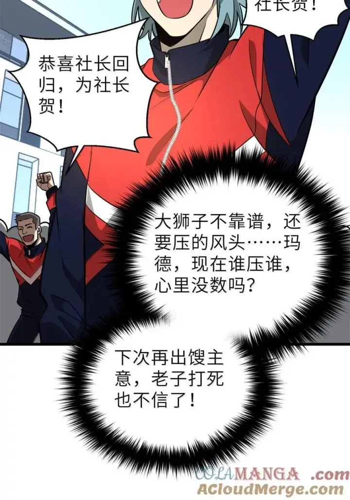 漫画《全球高武》287 年轻人就是爱炫第16张图