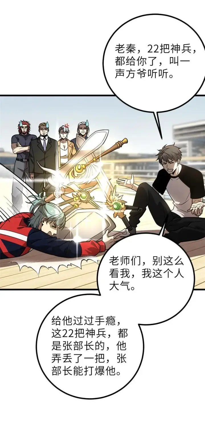 漫画《全球高武》287 年轻人就是爱炫第17张图