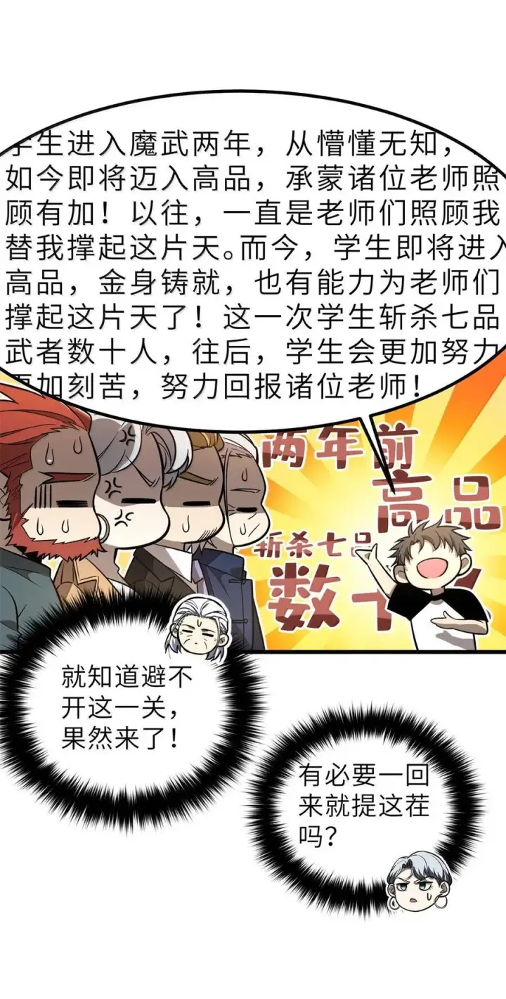 漫画《全球高武》287 年轻人就是爱炫第18张图
