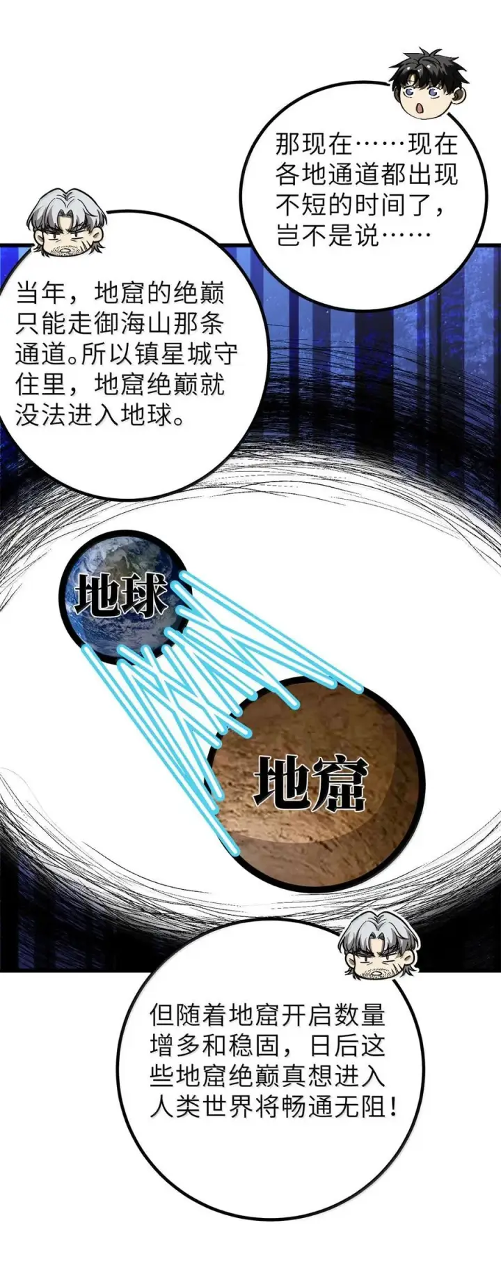 漫画《全球高武》287 年轻人就是爱炫第2张图