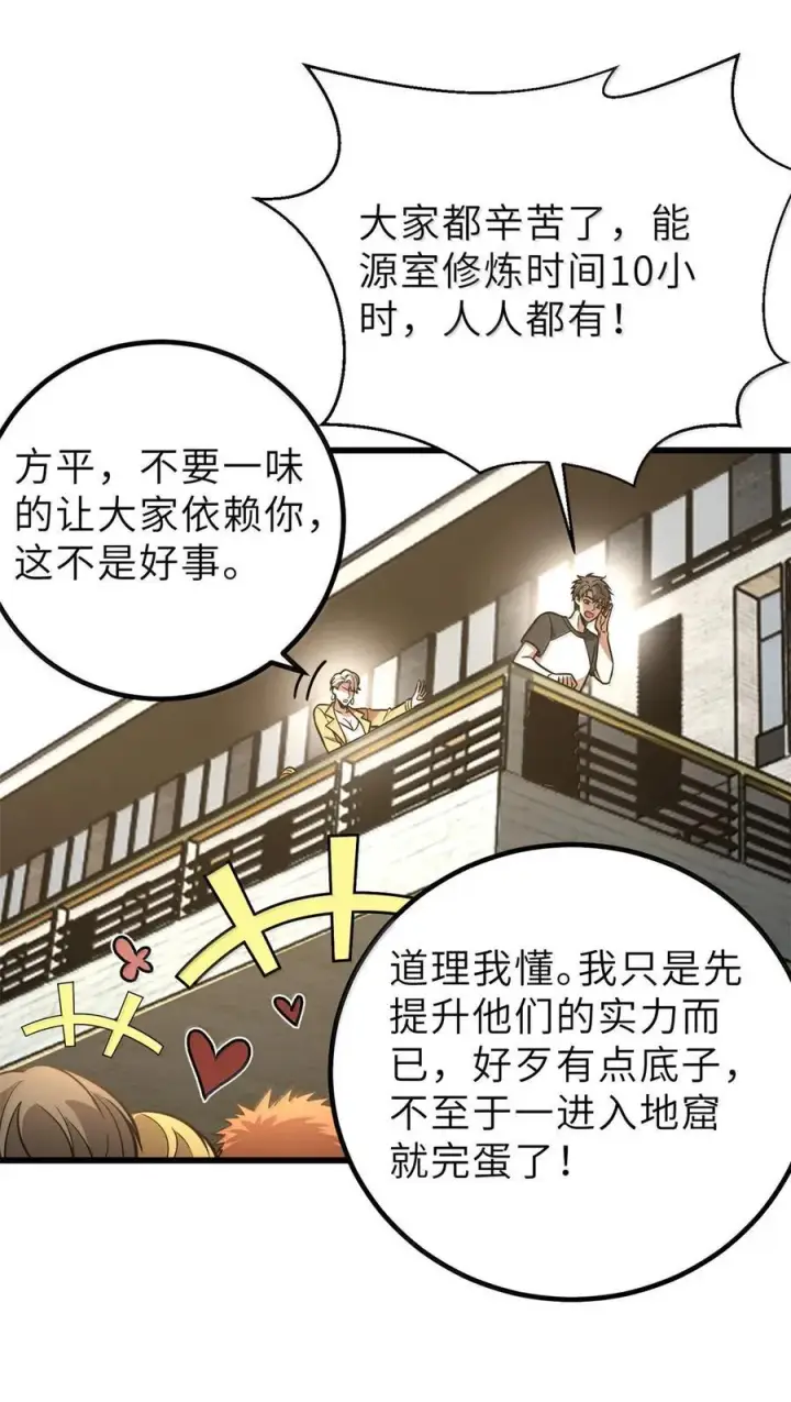 漫画《全球高武》287 年轻人就是爱炫第20张图