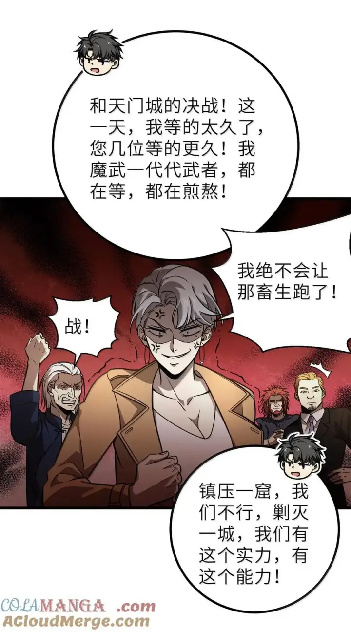 漫画《全球高武》287 年轻人就是爱炫第22张图