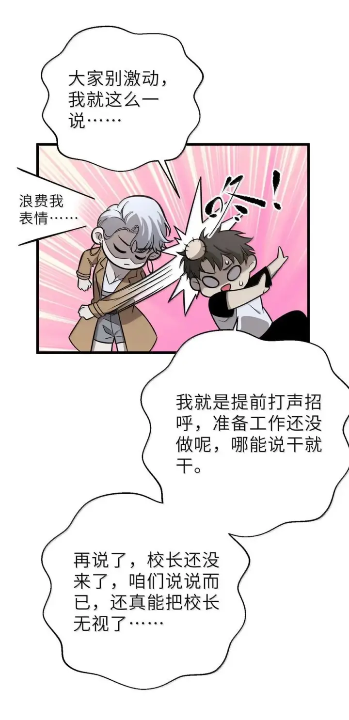 漫画《全球高武》287 年轻人就是爱炫第23张图