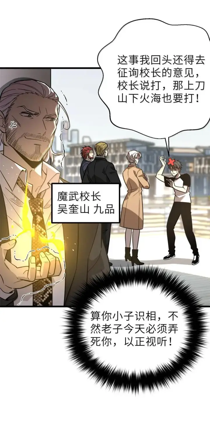 漫画《全球高武》287 年轻人就是爱炫第24张图