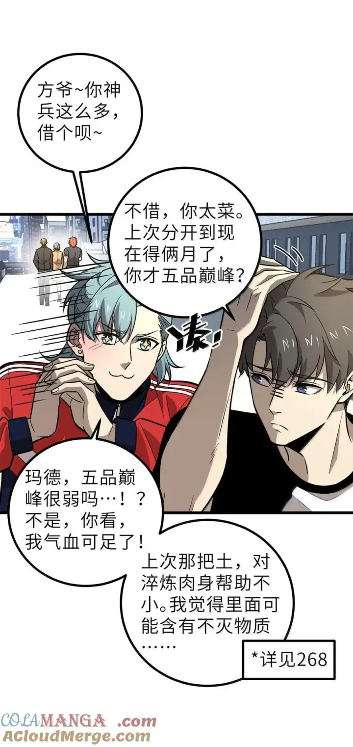 漫画《全球高武》287 年轻人就是爱炫第25张图
