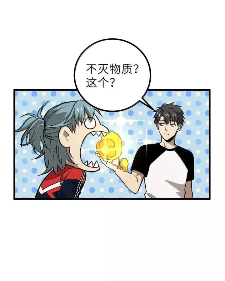 漫画《全球高武》287 年轻人就是爱炫第26张图
