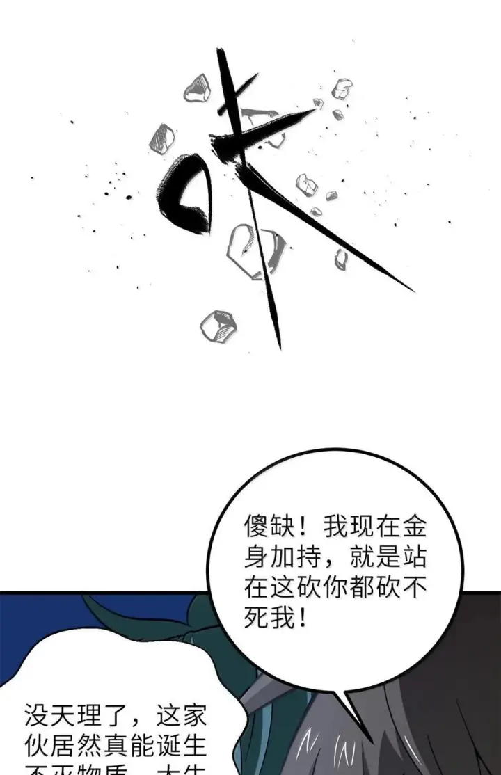 漫画《全球高武》287 年轻人就是爱炫第27张图