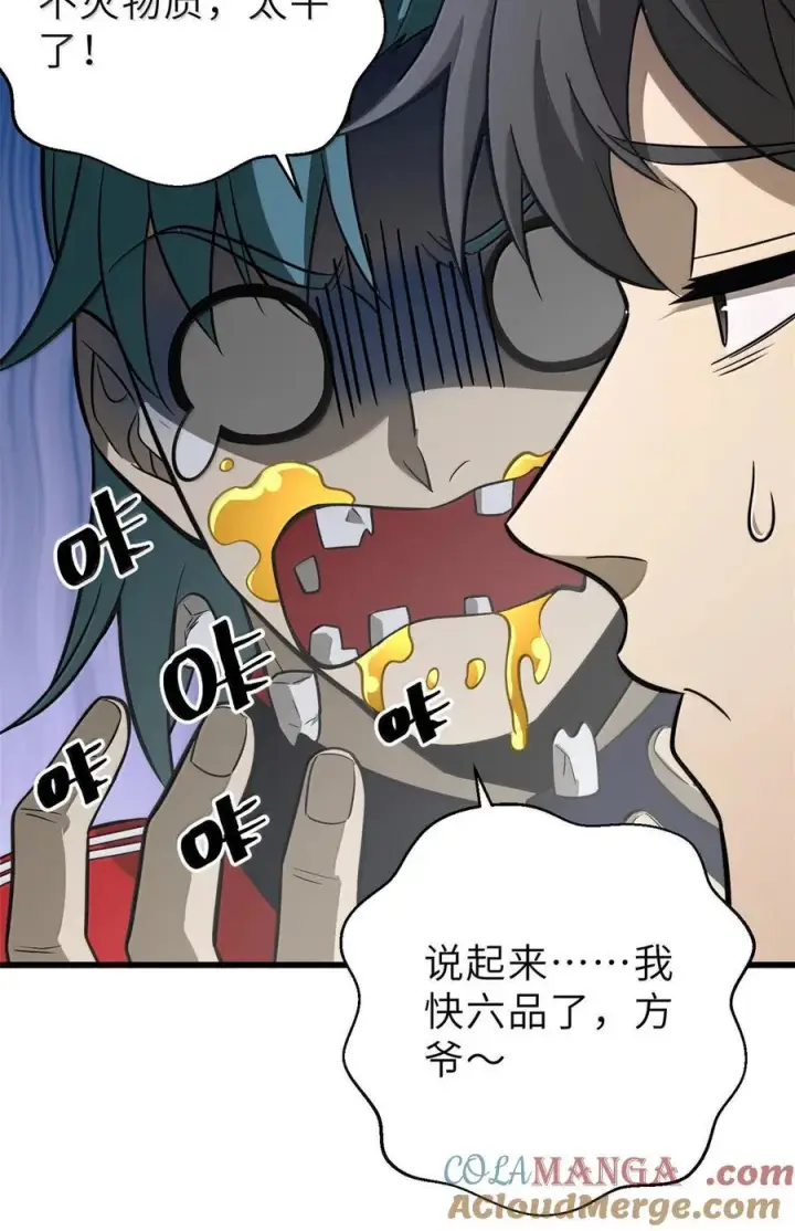 漫画《全球高武》287 年轻人就是爱炫第28张图