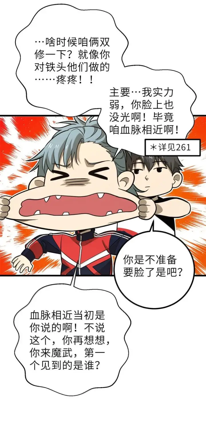 漫画《全球高武》287 年轻人就是爱炫第29张图