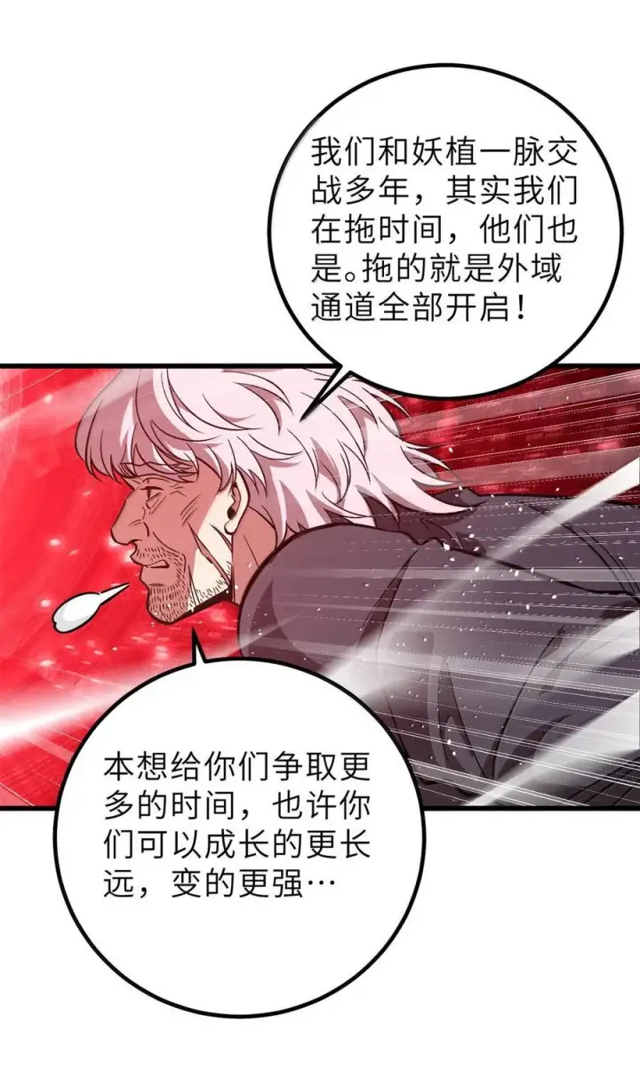 漫画《全球高武》287 年轻人就是爱炫第3张图
