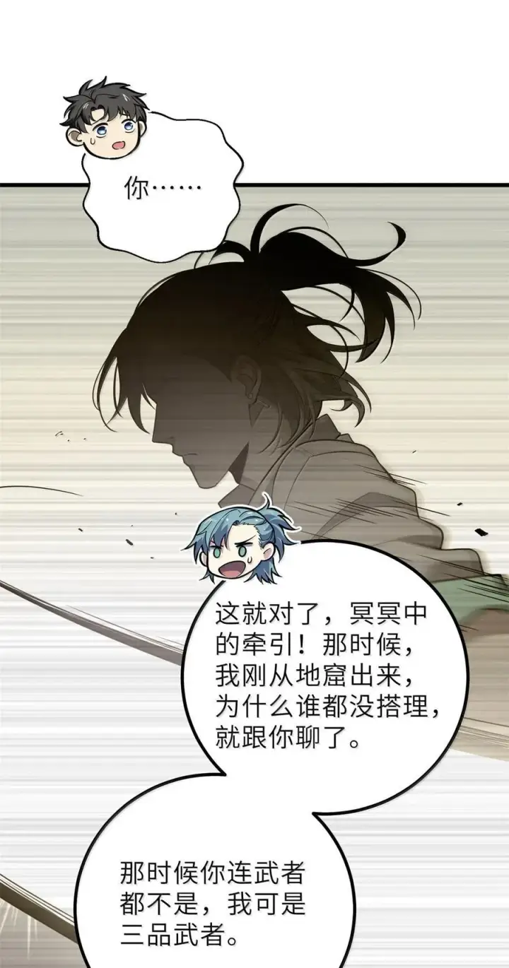 漫画《全球高武》287 年轻人就是爱炫第30张图