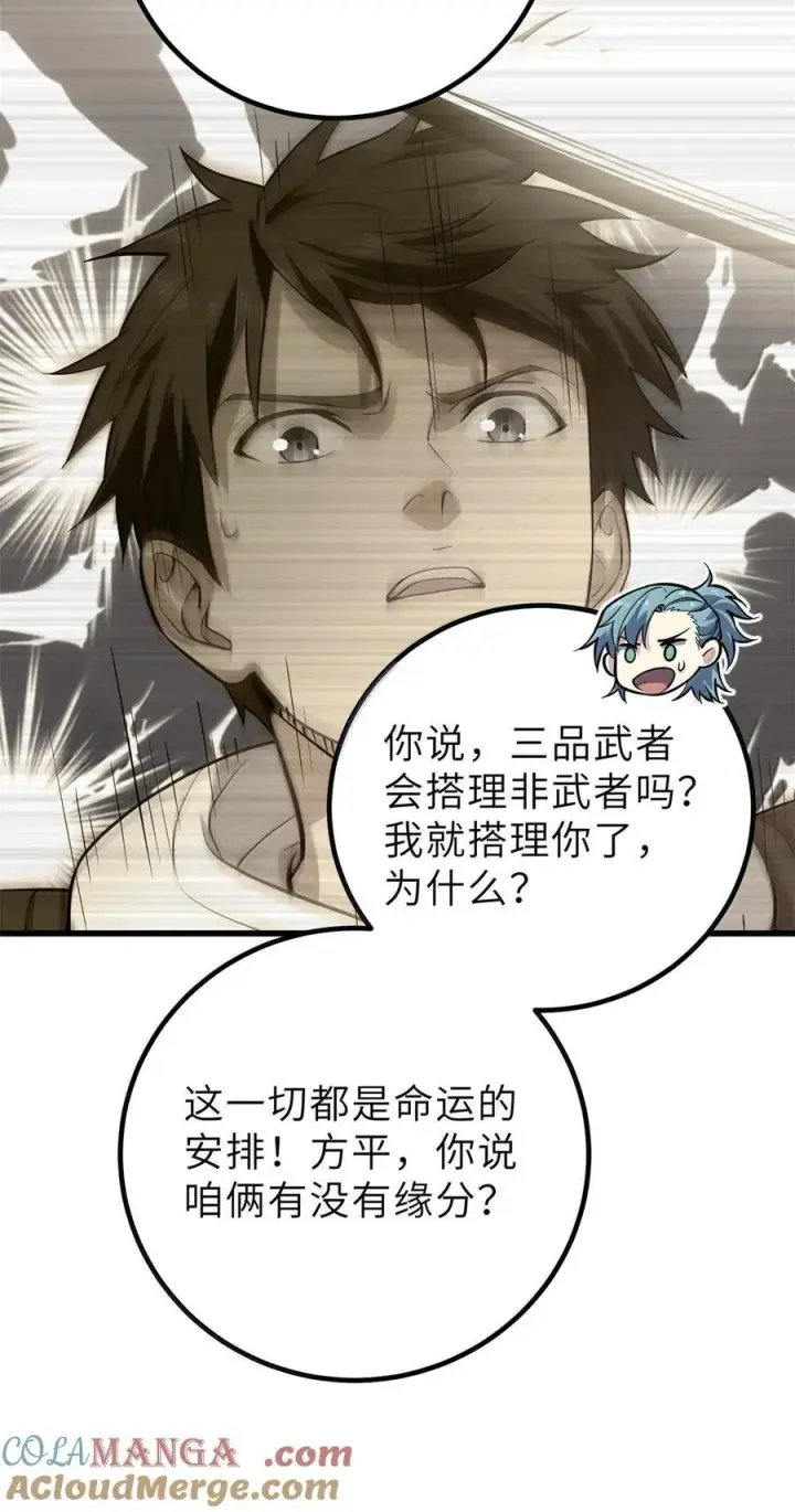 漫画《全球高武》287 年轻人就是爱炫第31张图