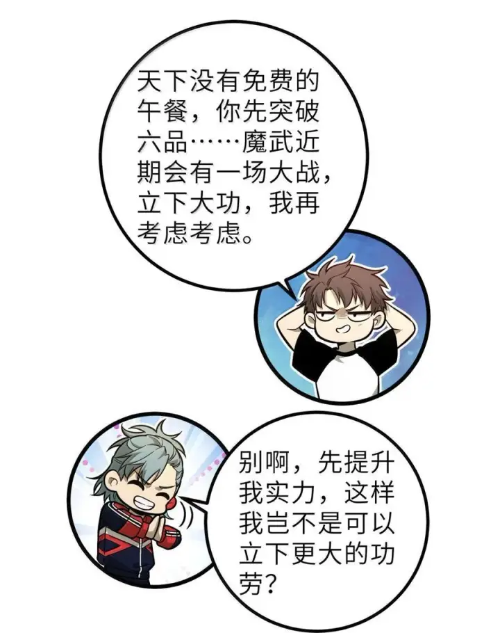 漫画《全球高武》287 年轻人就是爱炫第32张图