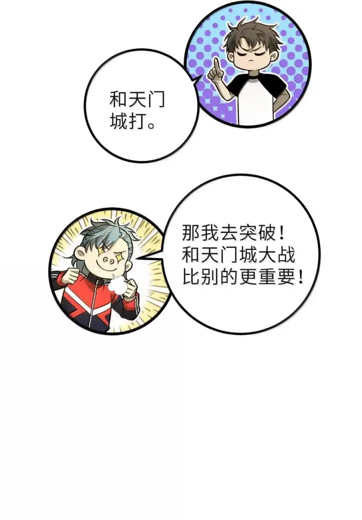 漫画《全球高武》287 年轻人就是爱炫第33张图