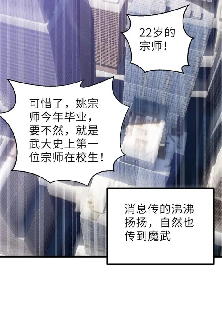 漫画《全球高武》287 年轻人就是爱炫第35张图