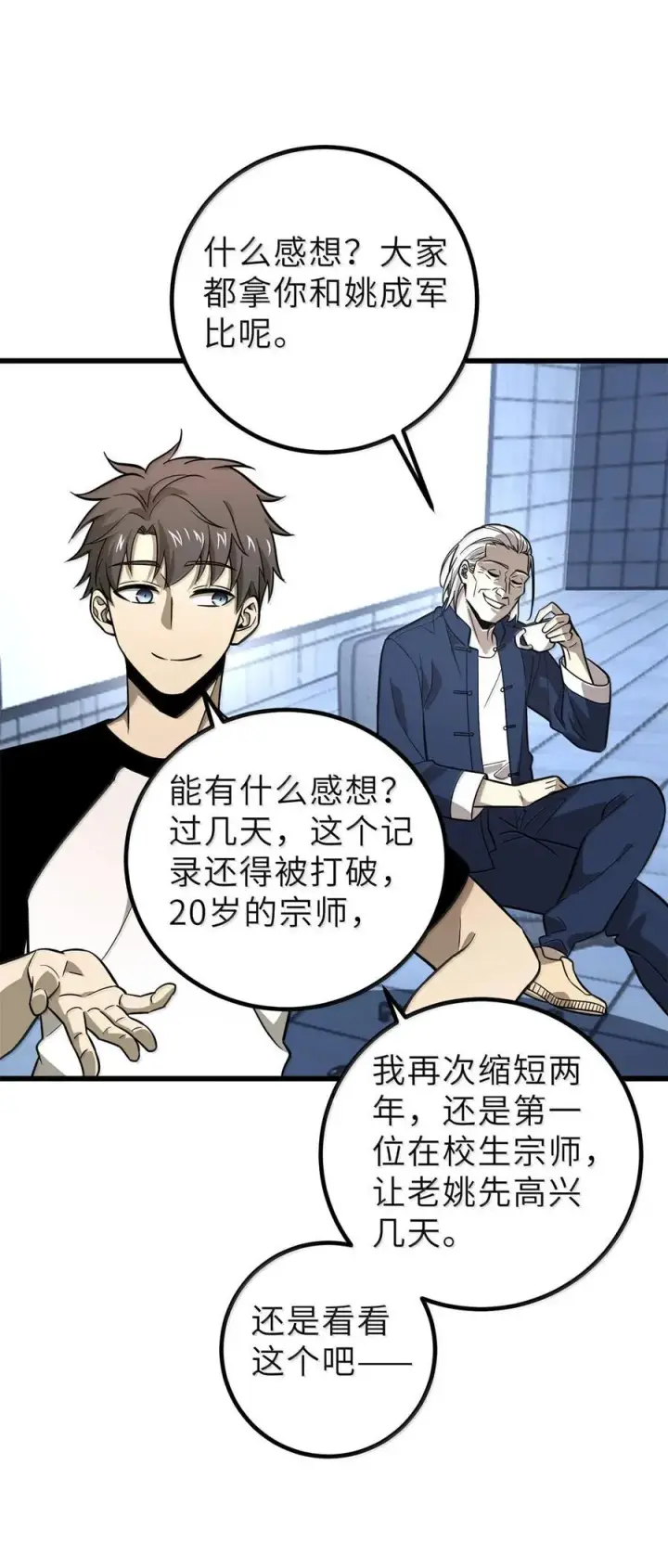 漫画《全球高武》287 年轻人就是爱炫第36张图