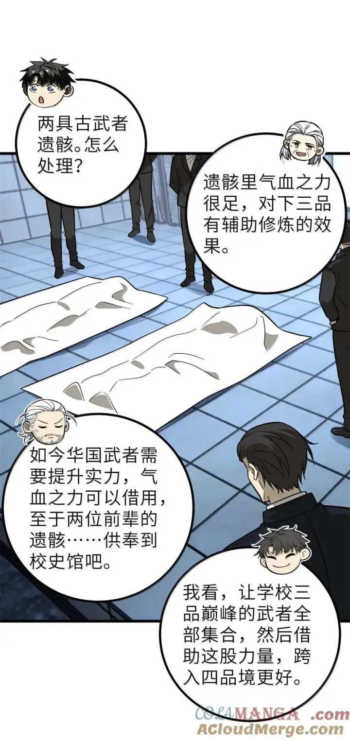 漫画《全球高武》287 年轻人就是爱炫第37张图