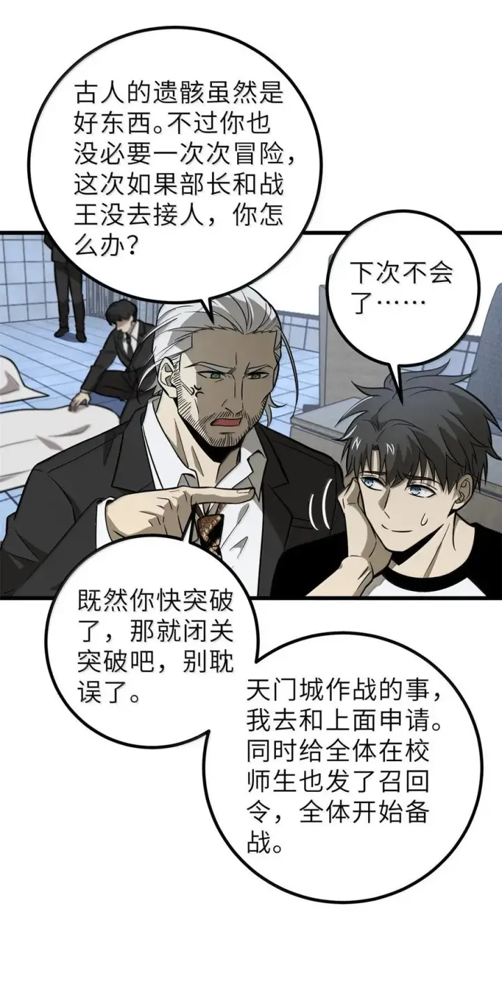 漫画《全球高武》287 年轻人就是爱炫第38张图