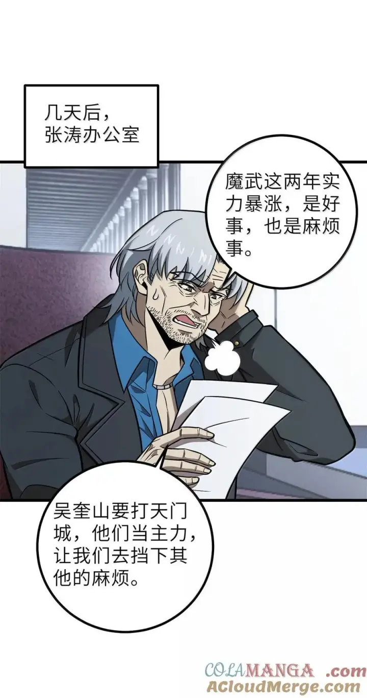 漫画《全球高武》287 年轻人就是爱炫第40张图