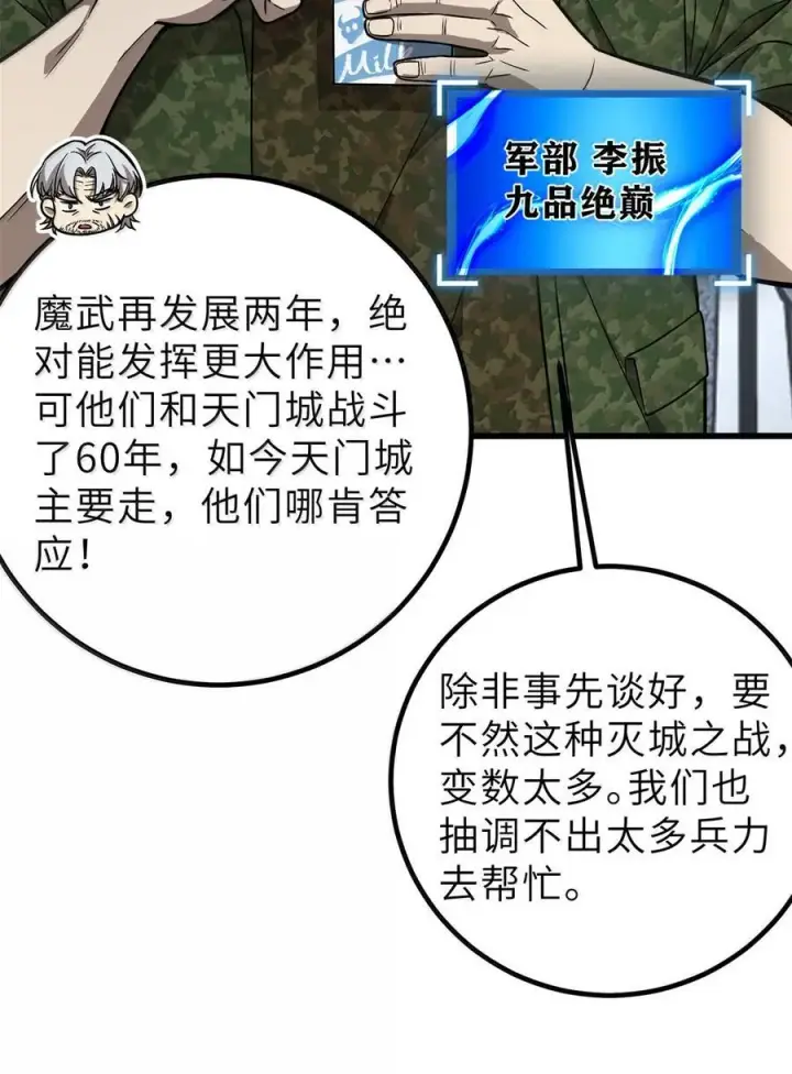 漫画《全球高武》287 年轻人就是爱炫第42张图