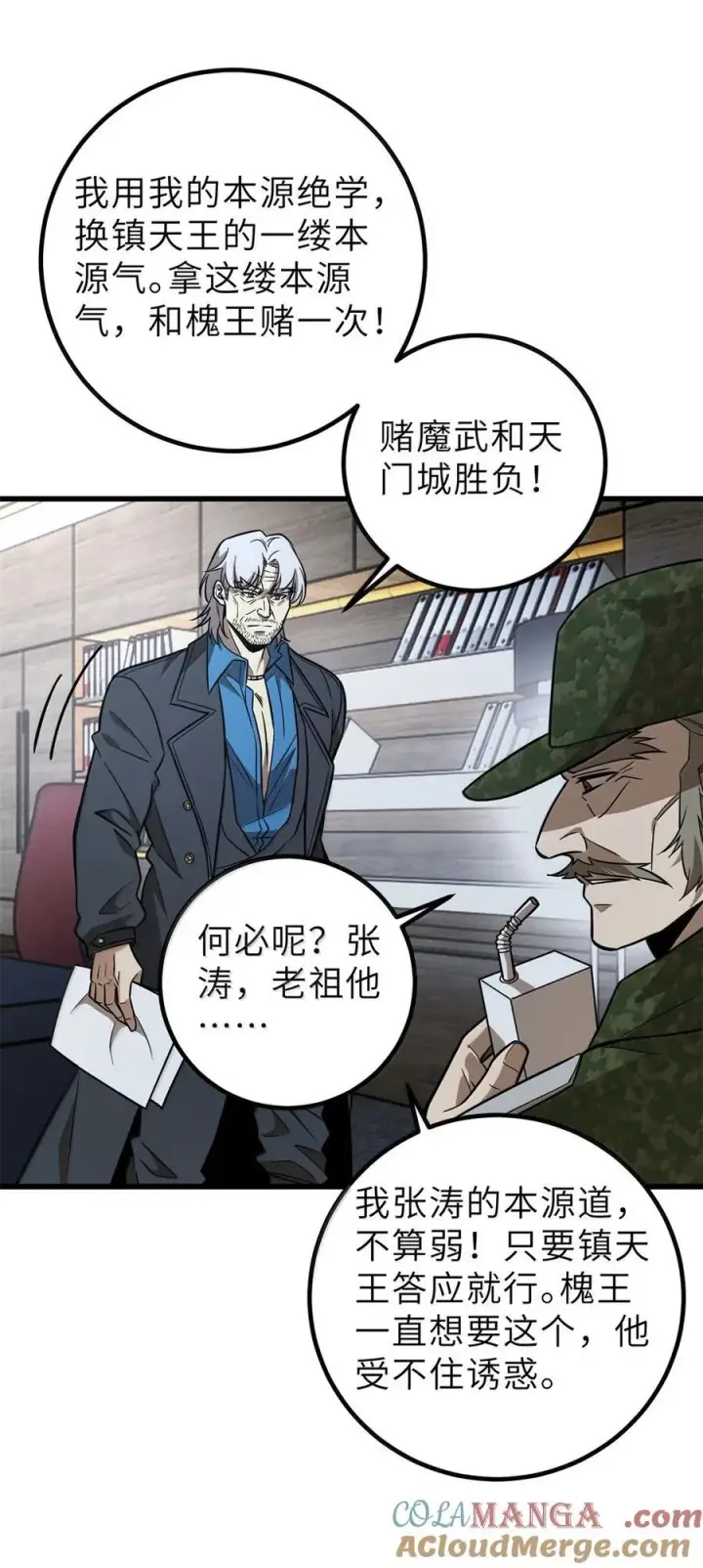 漫画《全球高武》287 年轻人就是爱炫第43张图
