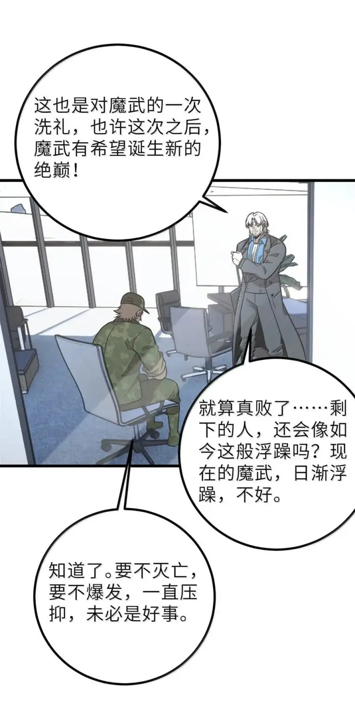 漫画《全球高武》287 年轻人就是爱炫第44张图
