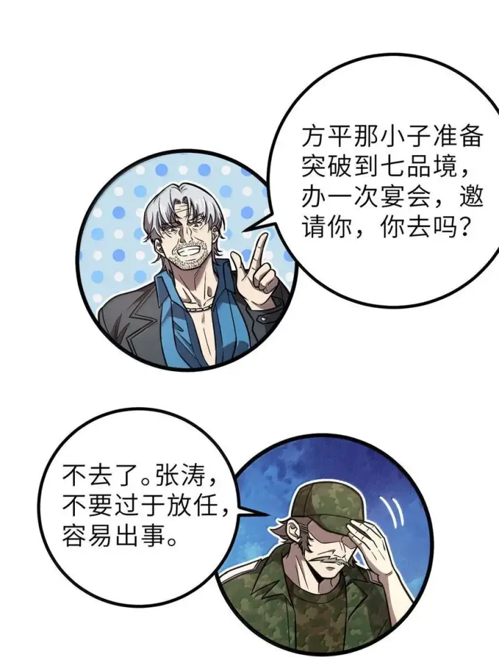 漫画《全球高武》287 年轻人就是爱炫第45张图