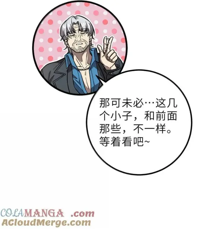 漫画《全球高武》287 年轻人就是爱炫第46张图