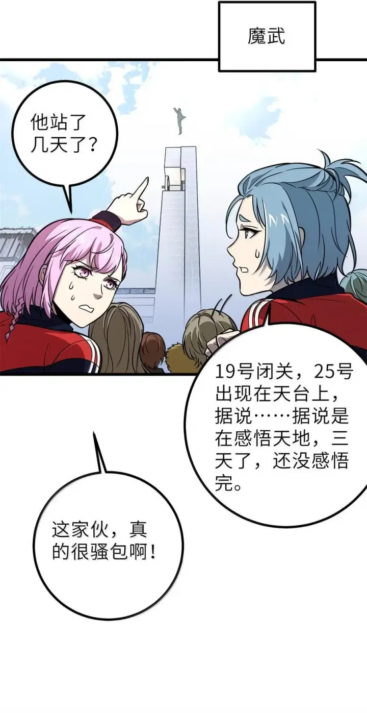 漫画《全球高武》287 年轻人就是爱炫第48张图