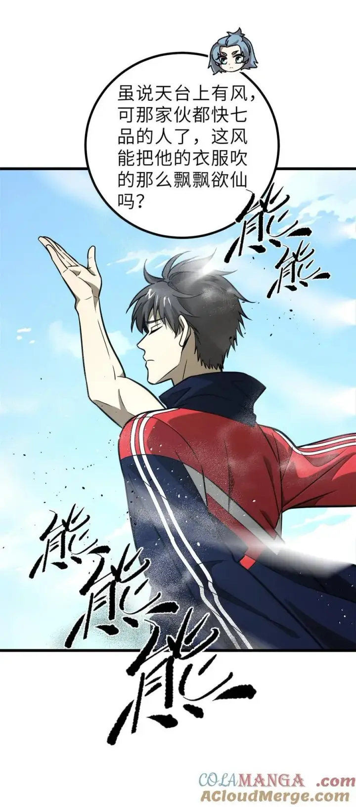 漫画《全球高武》287 年轻人就是爱炫第49张图