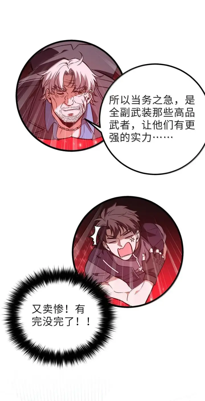 漫画《全球高武》287 年轻人就是爱炫第5张图