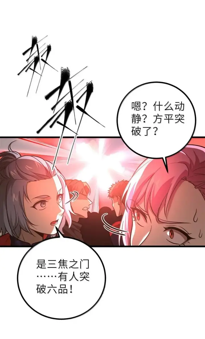 漫画《全球高武》287 年轻人就是爱炫第50张图
