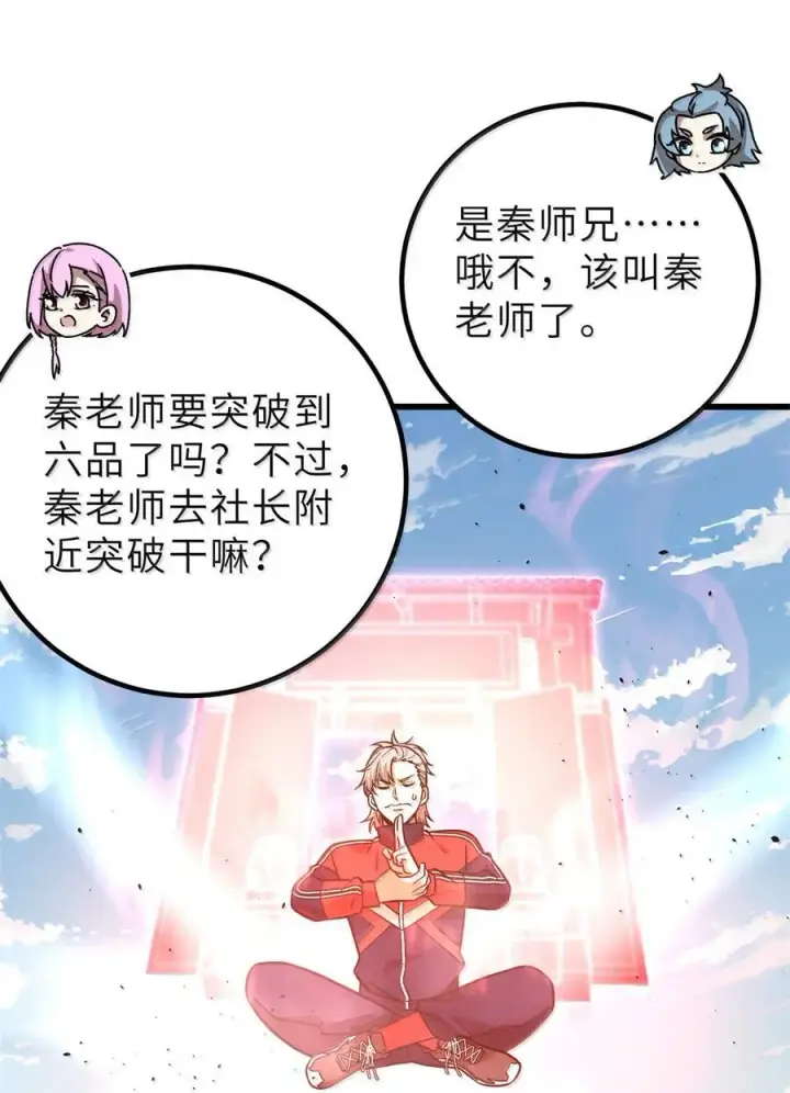 漫画《全球高武》287 年轻人就是爱炫第51张图