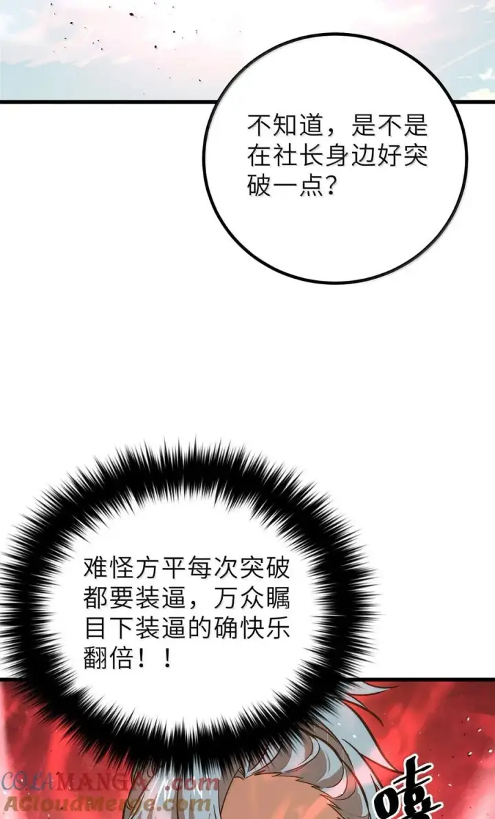 漫画《全球高武》287 年轻人就是爱炫第52张图
