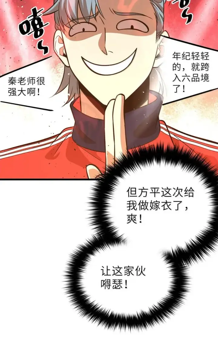 漫画《全球高武》287 年轻人就是爱炫第53张图