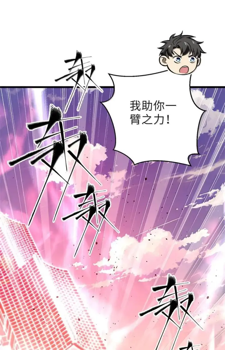 漫画《全球高武》287 年轻人就是爱炫第54张图