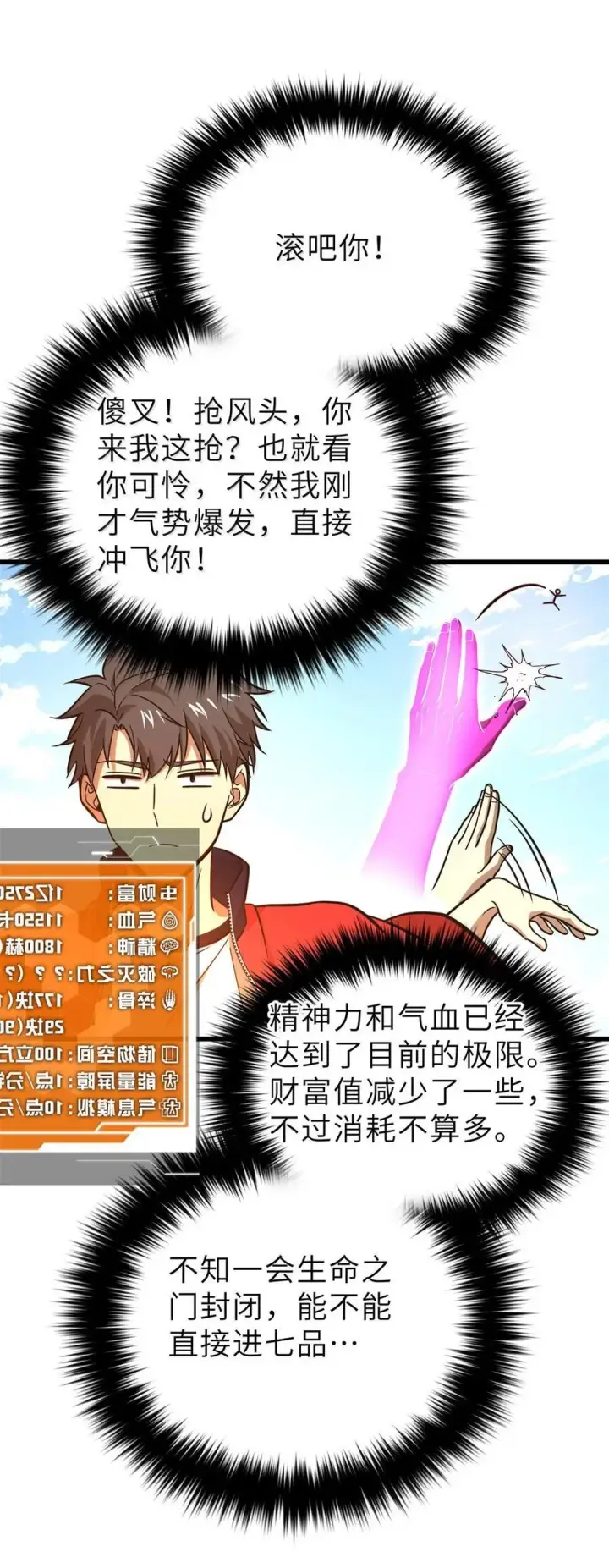 漫画《全球高武》287 年轻人就是爱炫第56张图
