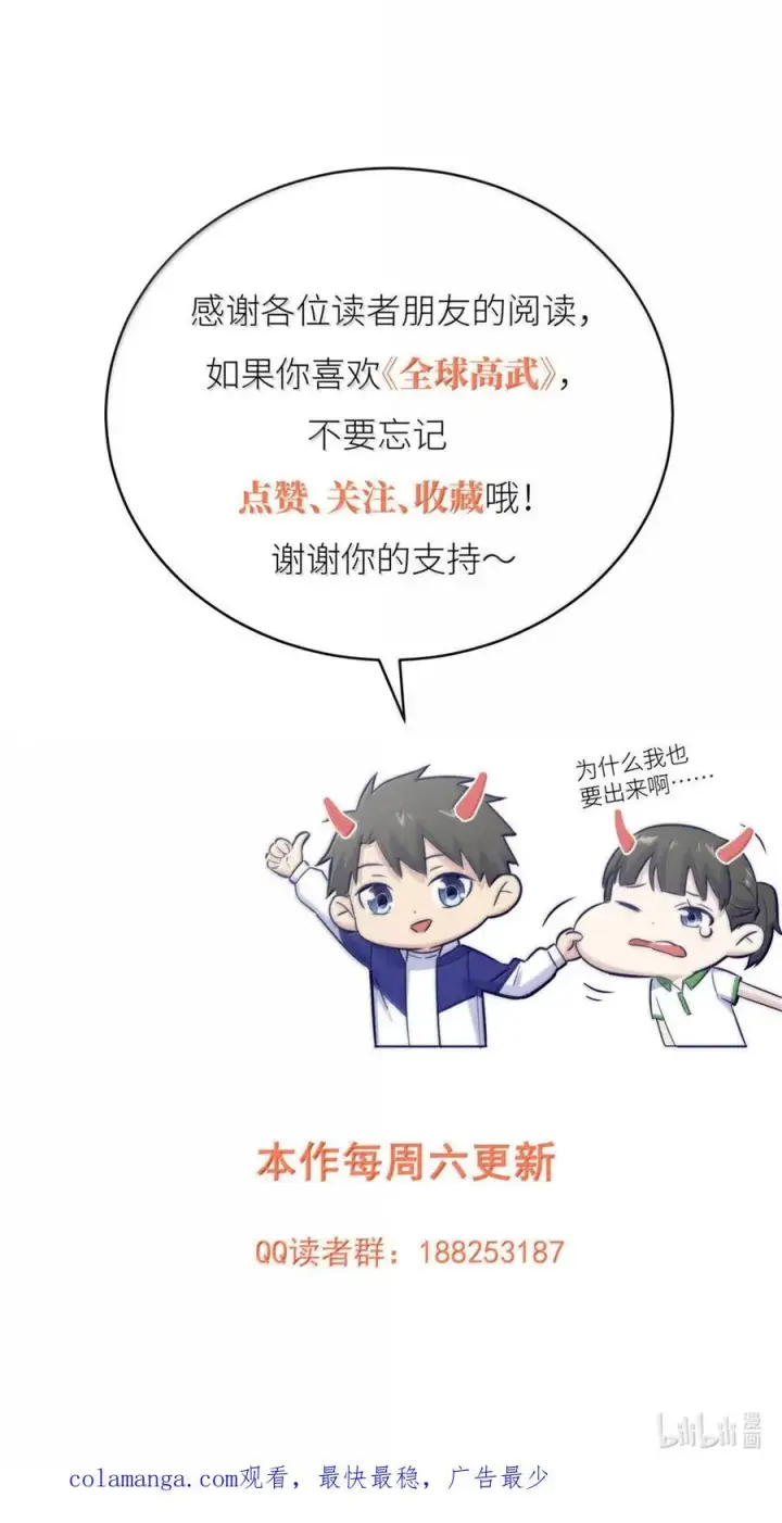 漫画《全球高武》287 年轻人就是爱炫第60张图