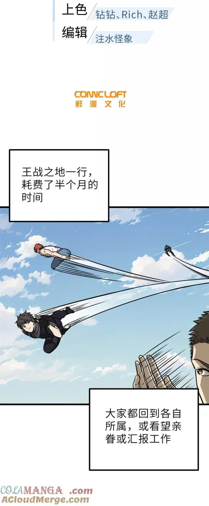 漫画《全球高武》287 年轻人就是爱炫第7张图