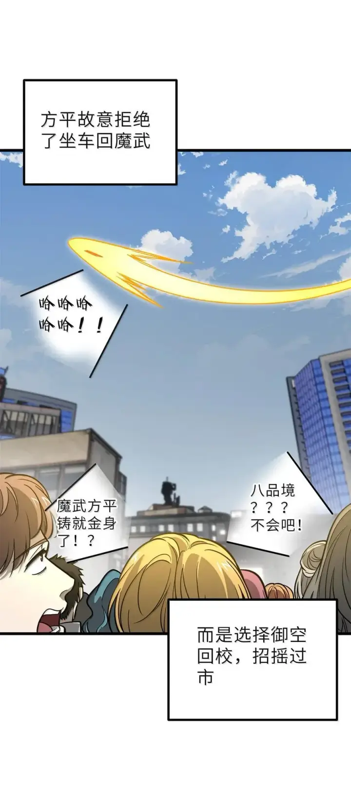 漫画《全球高武》287 年轻人就是爱炫第8张图