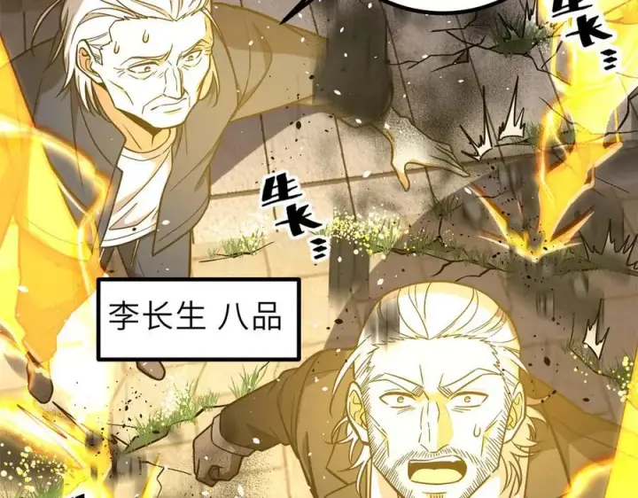 漫画《全球高武》288 宗师境！第10张图
