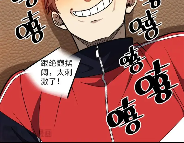 漫画《全球高武》288 宗师境！第100张图